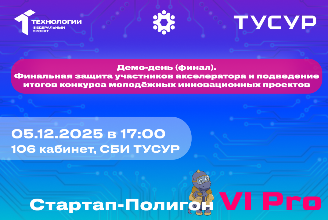 Демо-день (финал). Финальная защита участников акселерато...