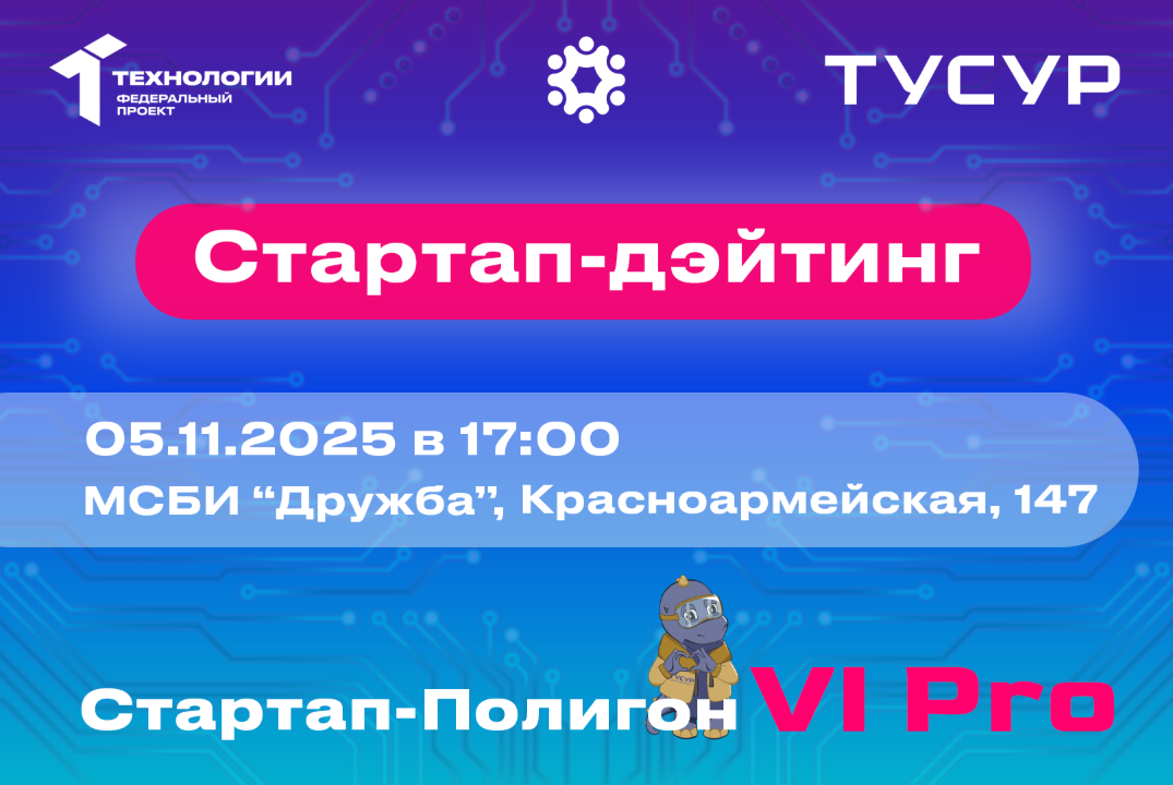 Стартап-дэйтинг#АП