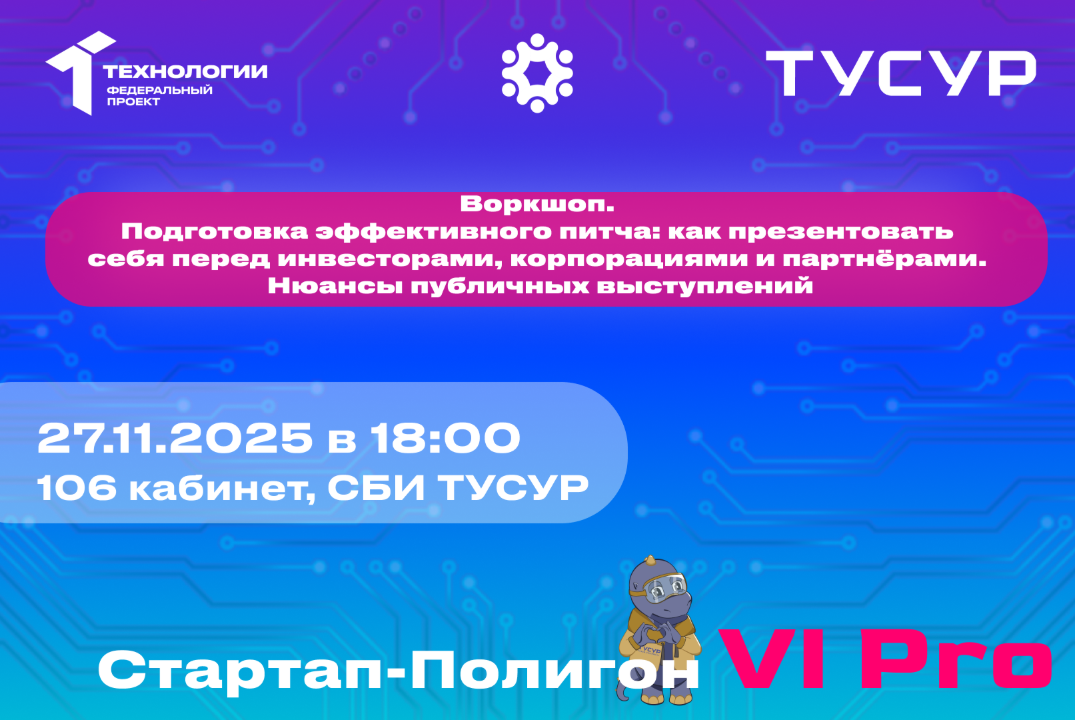 Воркшоп. Подготовка эффективного питча: как презентовать...