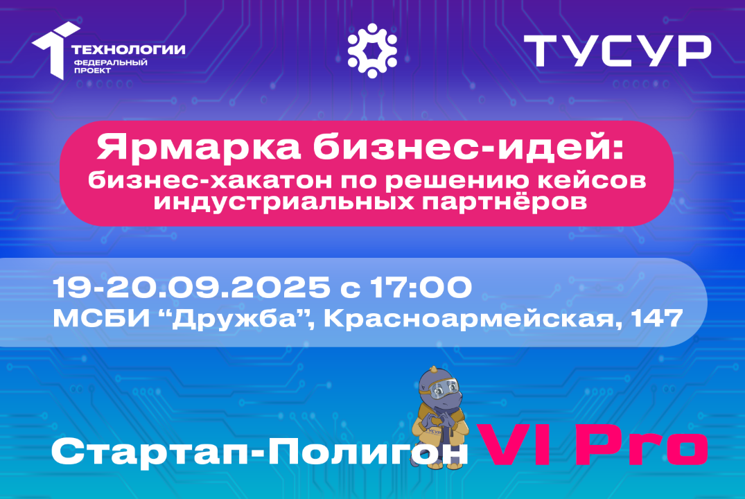 Ярмарка бизнес-идей: бизнес-хакатон по решению кейсов индустриальных партнёров#АП