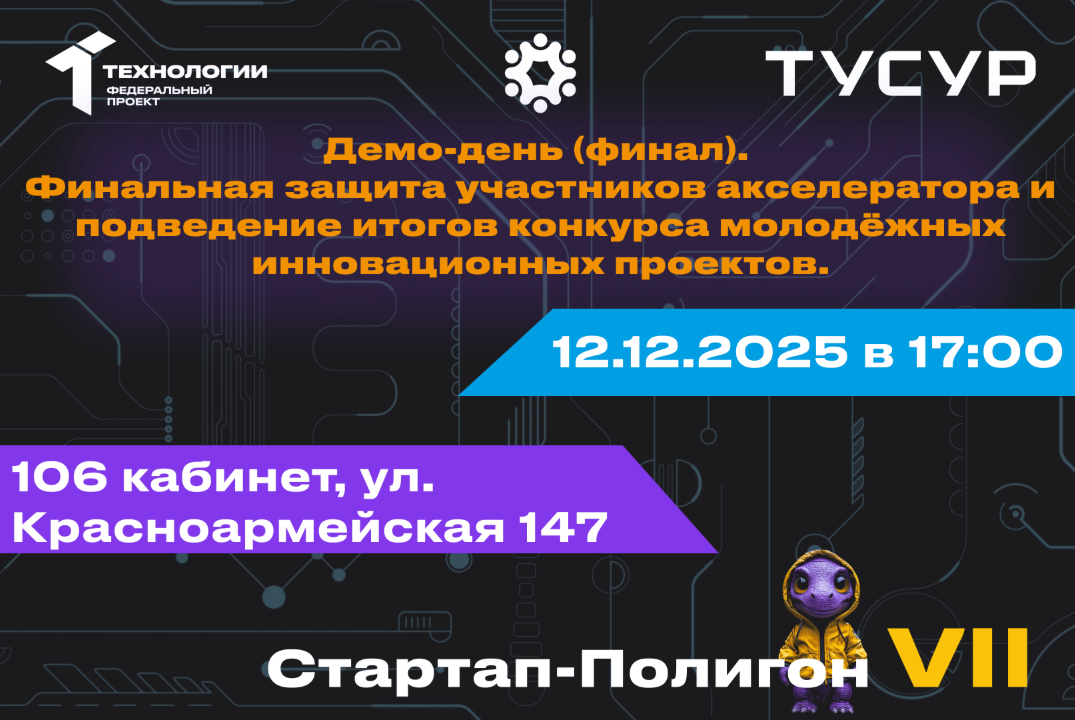 Демо-день (финал). Финальная защита участников акселерато...