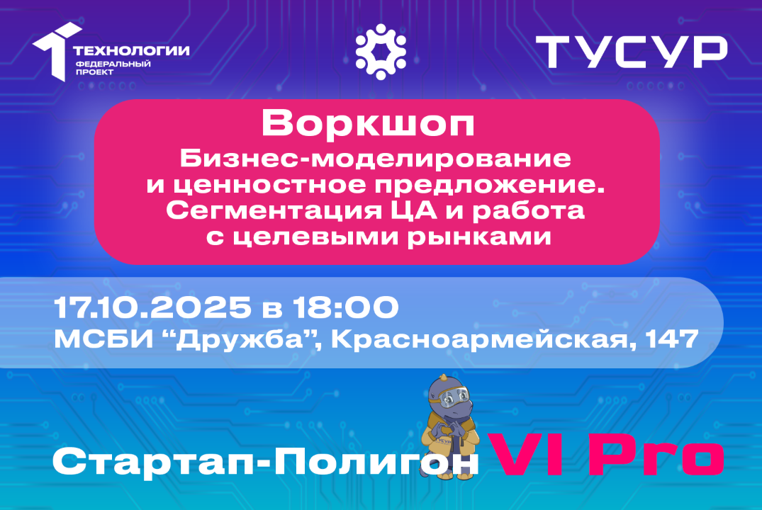 Воркшоп. Бизнес моделирование и ценностное предложение. Сегментация ЦА и работа с целевыми рынками#АП