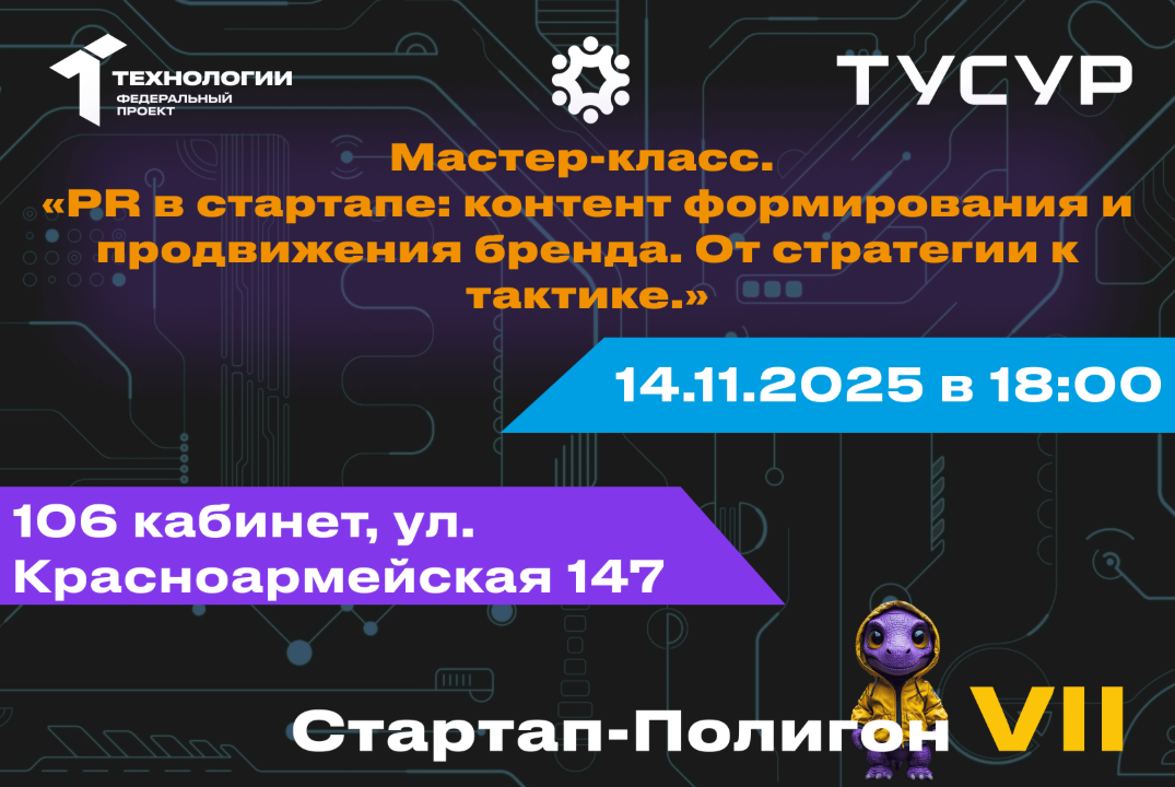 Мастер-класс. PR в стартапе: контент формирования и продвижения бренда. От стратегии к тактике. (с ответами на вопросы)#АП