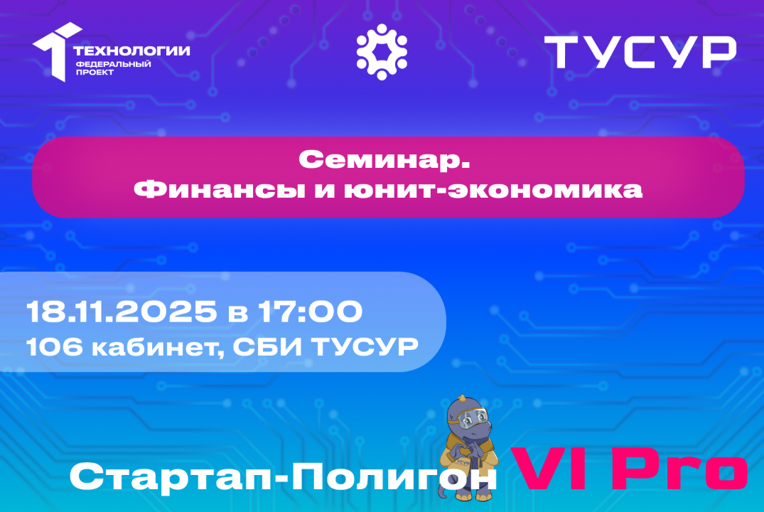 Семинар. Финансы и юнит-экономика#АП