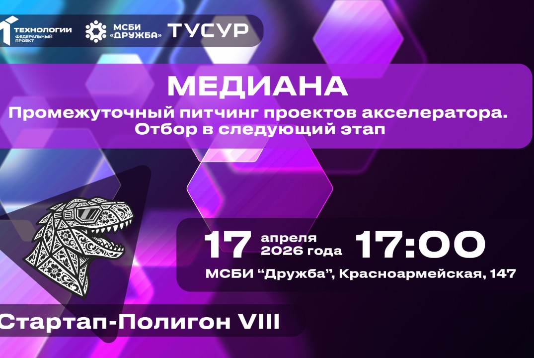 Медиана: промежуточный питчинг проектов акселератора. Отбор в следующий этап#АП