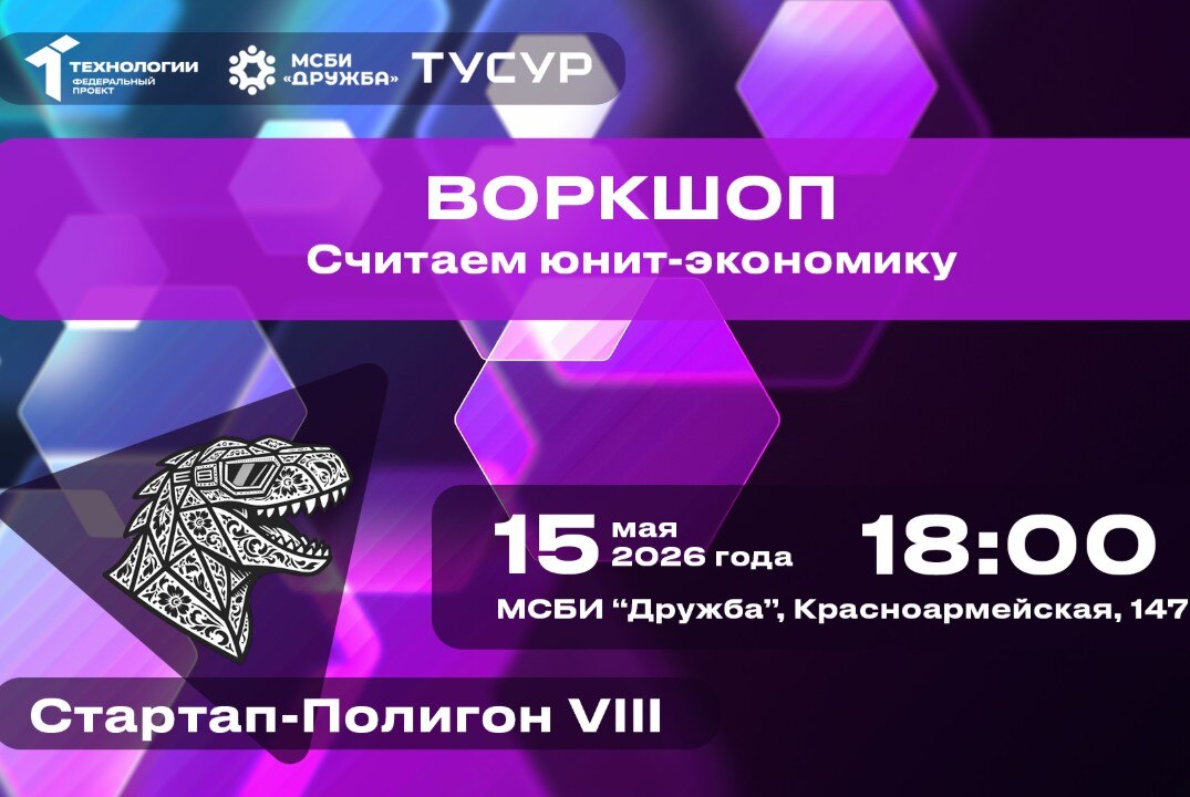 Воркшоп. Считаем юнит-экономику#АП