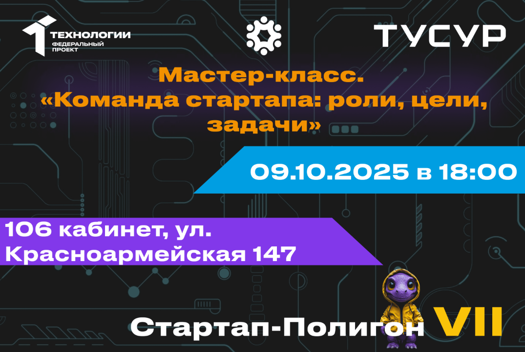 Мастер-класс. Команда стартапа: роли, цели, задачи#АП
