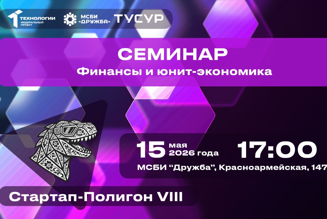 Семинар. Финансы и юнит-экономика#АП