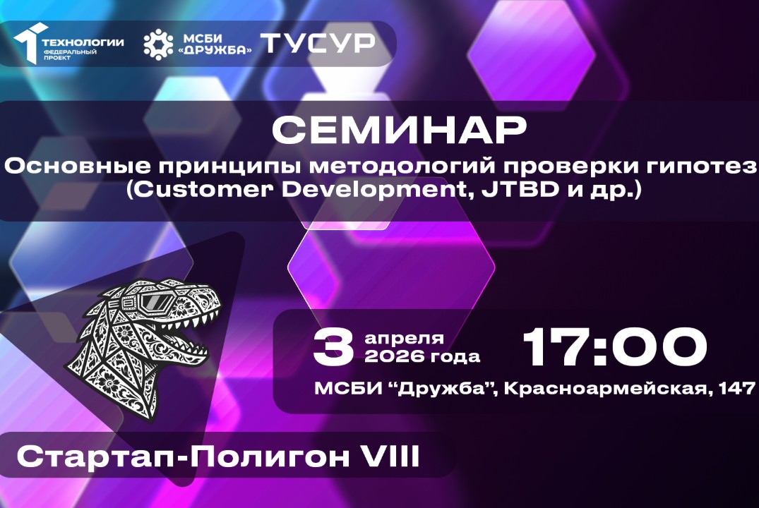 Семинар Основные принципы методологий проверки гипотез (Customer Development, JTBD и др.)#АП