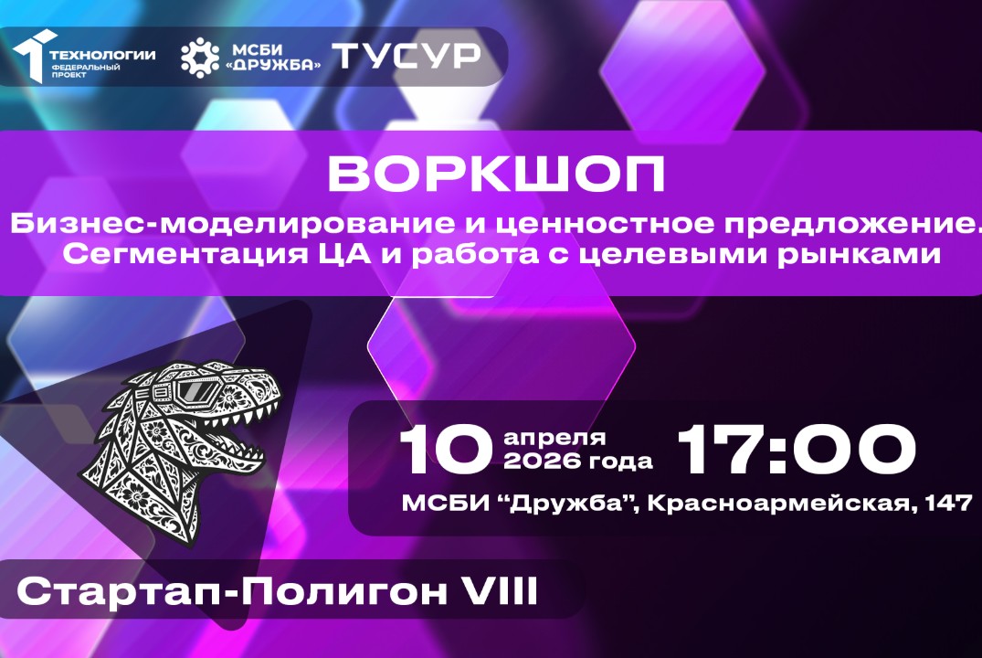 Воркшоп. Бизнес моделирование и ценностное предложение. Сегментация ЦА и работа с целевыми рынками#АП