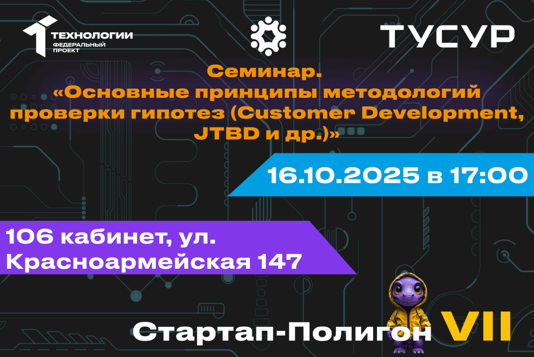 Семинар. Основные принципы методологий проверки гипотез (Customer Development, JTBD и др.)#АП