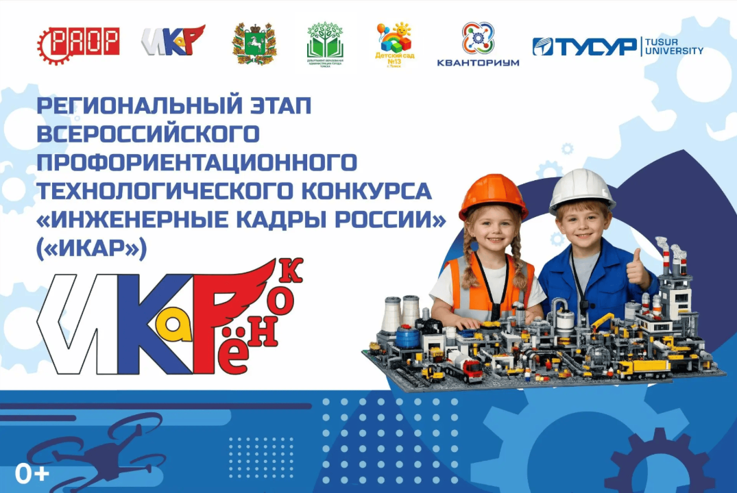 ИКаРенок