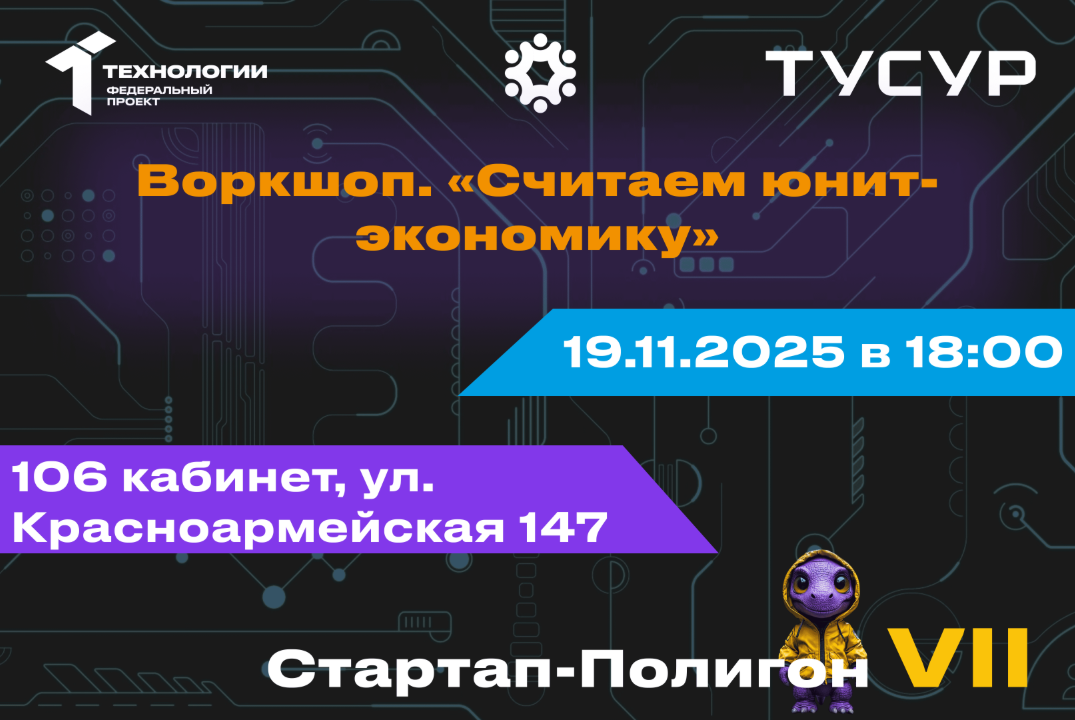 Воркшоп. Считаем юнит-экономику#АП