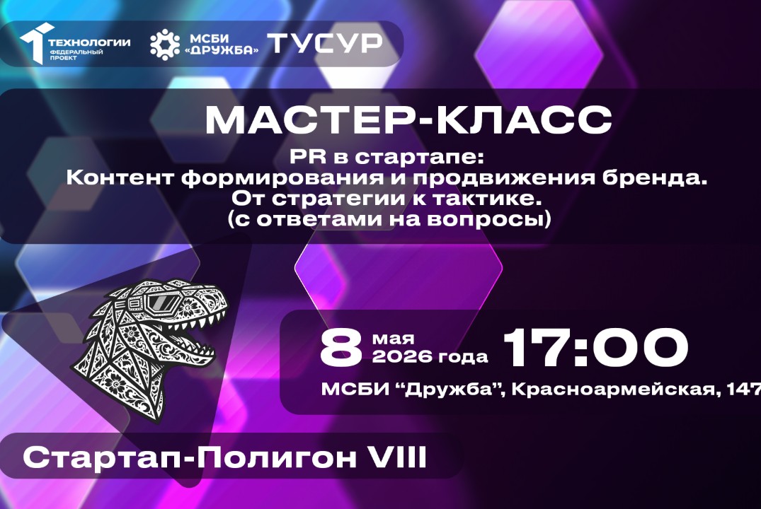 Мастер-класс. PR в стартапе: контент формирования и продвижения бренда. От стратегии к тактике#АП