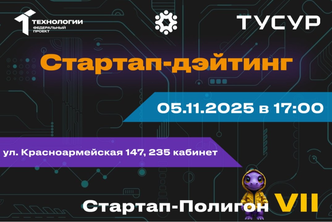 Стартап-дэйтинг#АП