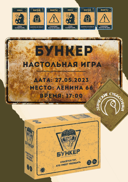 Вечер настольной игры в «Бункер»