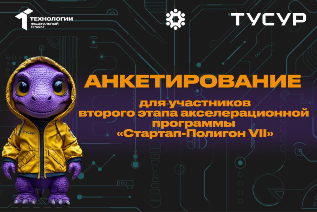 Форма обратной связи для участников второго этапа акселер...