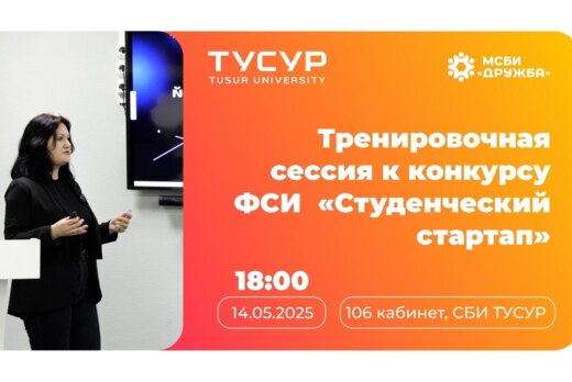 Тренировочная сессия к конкурсу ФСИ «Студенческий стартап...