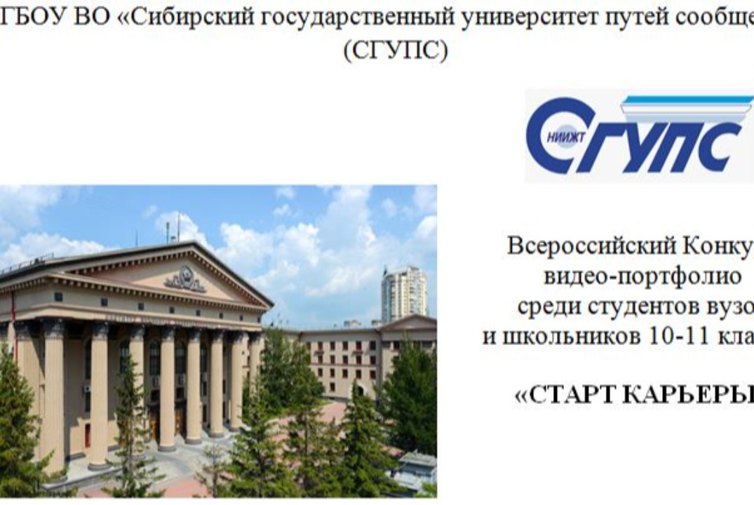 Всероссийский Конкурс видео-портфолио «СТАРТ В НАУКЕ»