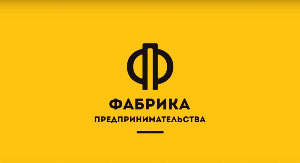 мастер класс "Мой первый бизнес"