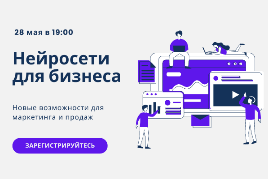 Нейросети для бизнеса: новые возможности для маркетинга