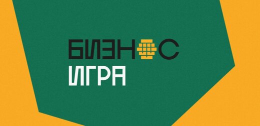 Бизнес игра