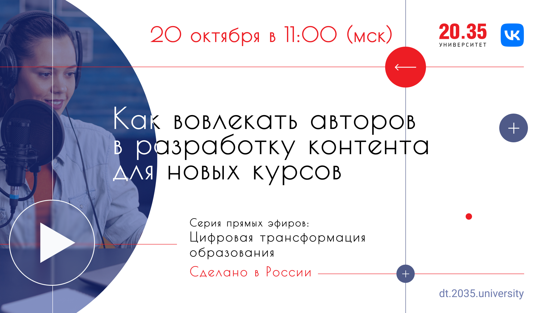 Как вовлекать авторов в разработку контента для новых кур...