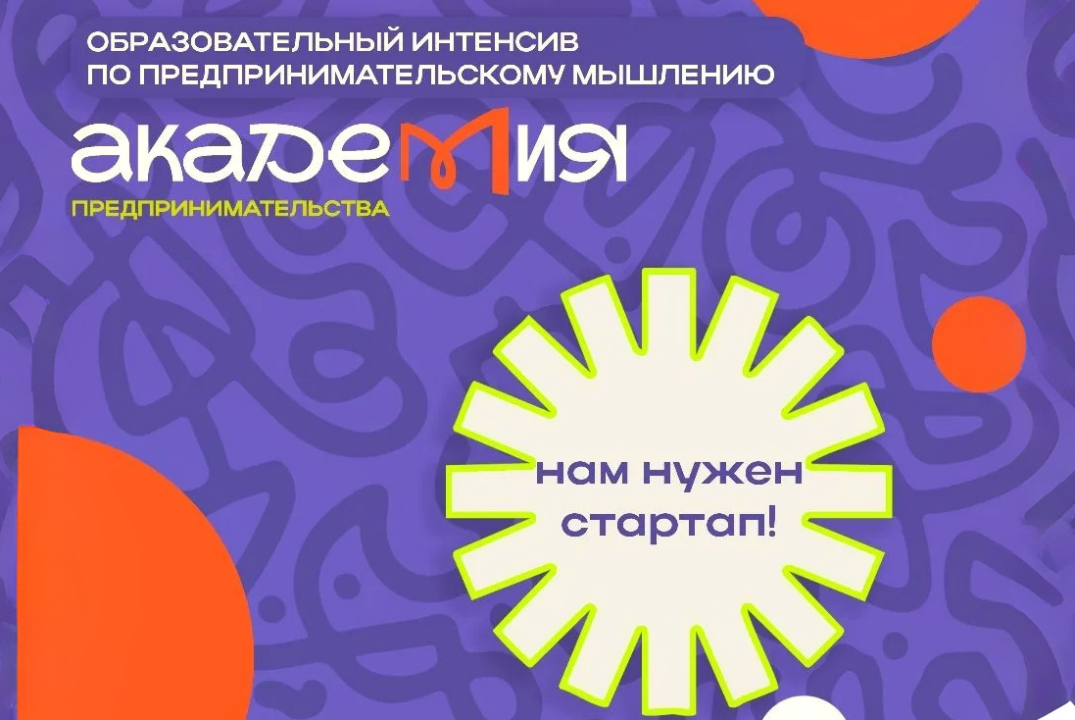 Образовательный форум «Академия предпринимательства»