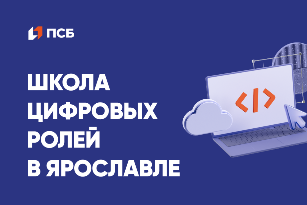"Карьерный компас". Профориентационная встреча с ПАО "Бан...