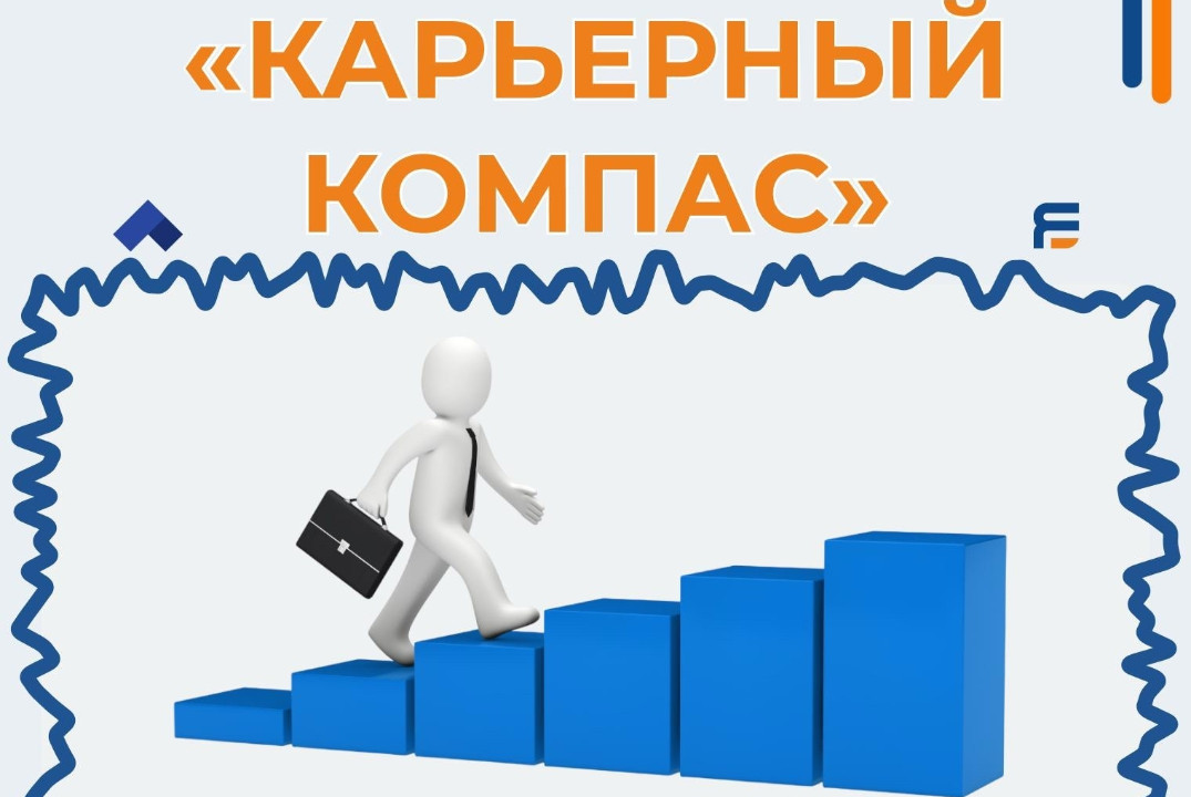 "Карьерный компас". Встречи работодателей со студентами Я...