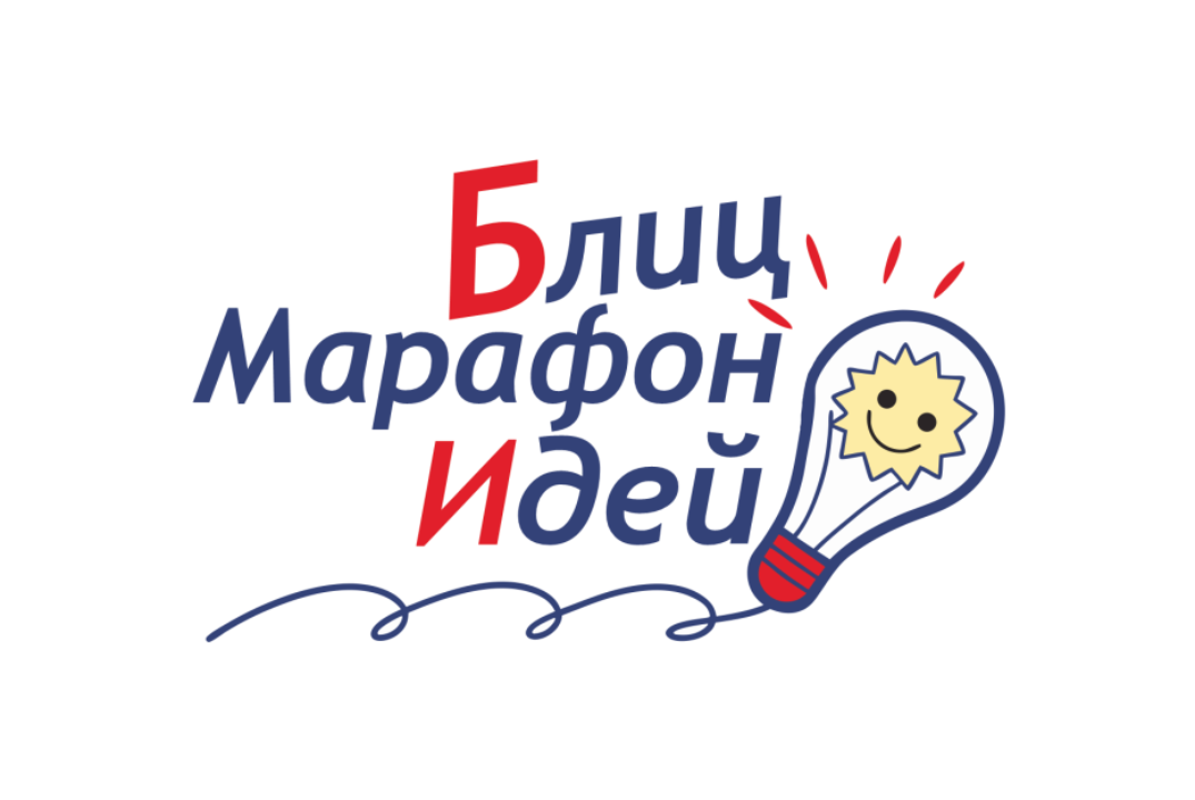 Блиц марафон идей 4.0. Региональный молодежный креативный...