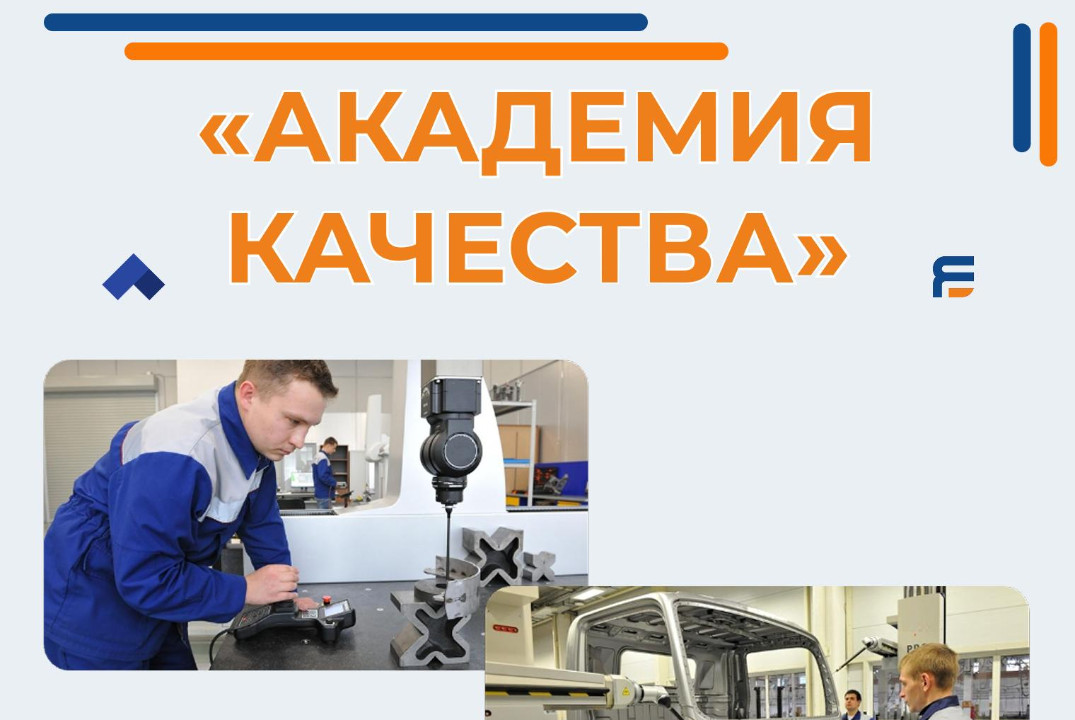 "Карьерный компас". Академия качества от Горьковского автозавода