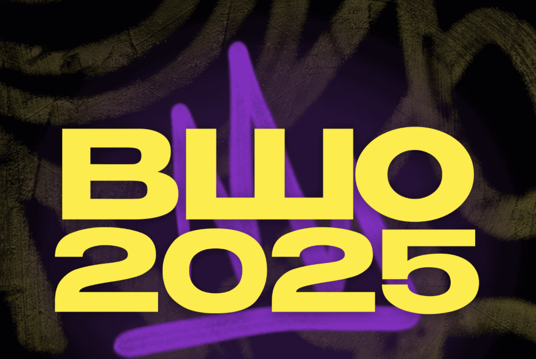 Финал ВШО’25