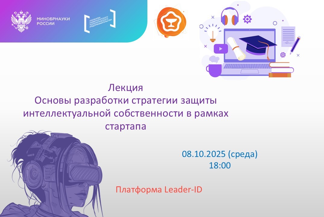 Лекция Основы разработки стратегии защиты интеллектуально...