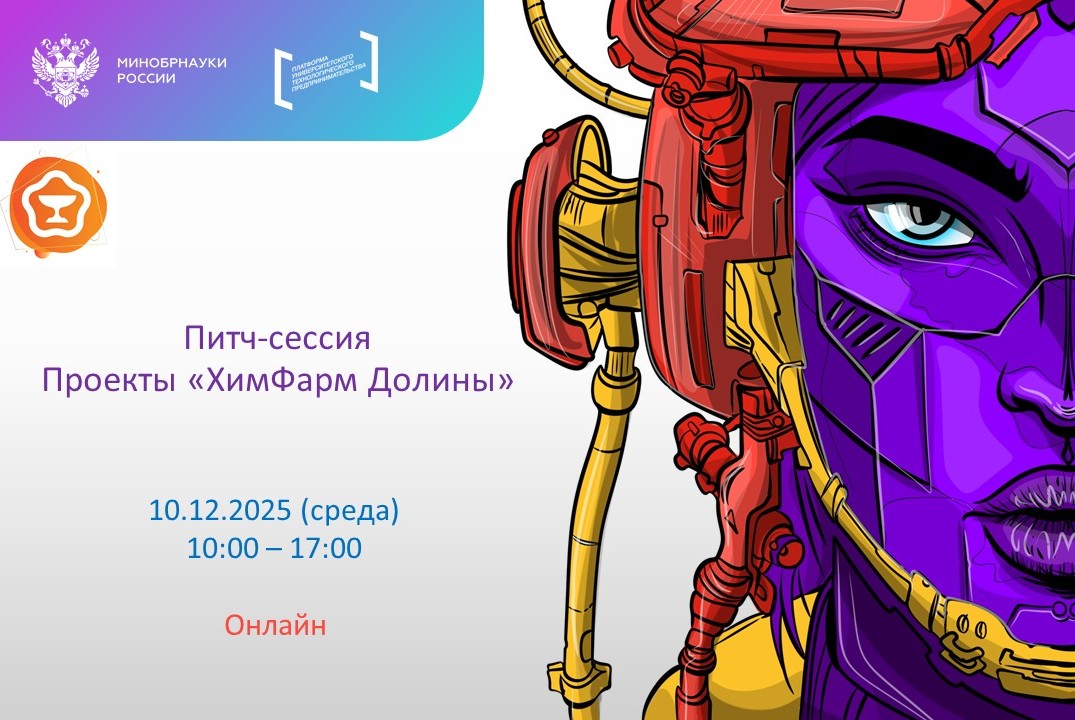 Питч-сессия (промежуточный отбор проектов на демо-день)