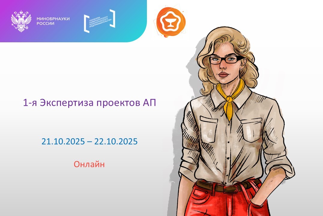 1-я Экспертиза проектов АП