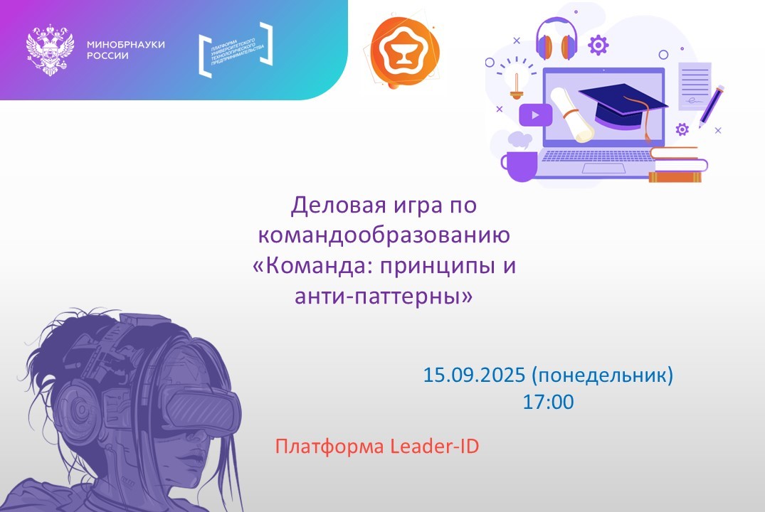 Деловая игра по командообразованию «Команда: принципы и а...