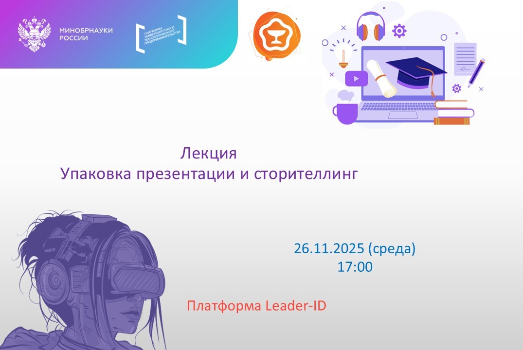 Лекция Упаковка презентации и сторителлинг