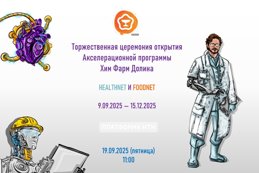 Торжественная церемония открытия Акселерационной программ...