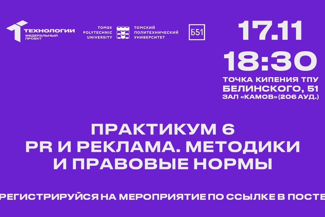 Практикум 6. PR и реклама. Методики и правовые нормы