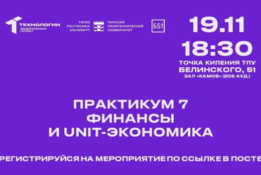 Практикум 7. Финансы и unit-экономика
