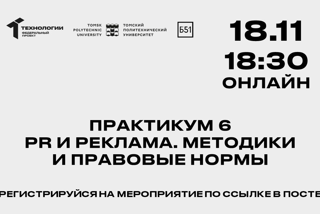 Практикум 6. PR и реклама. Методики и правовые нормы