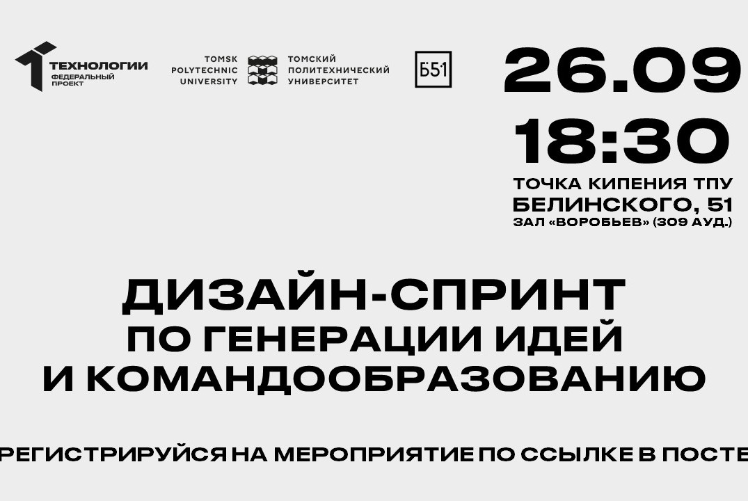 Дизайн-спринт по генерации идей и командообразованию