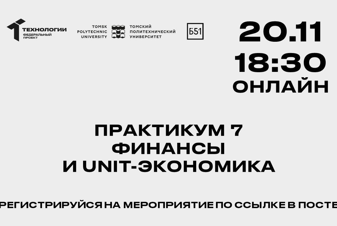 Практикум 7. Финансы и unit-экономика