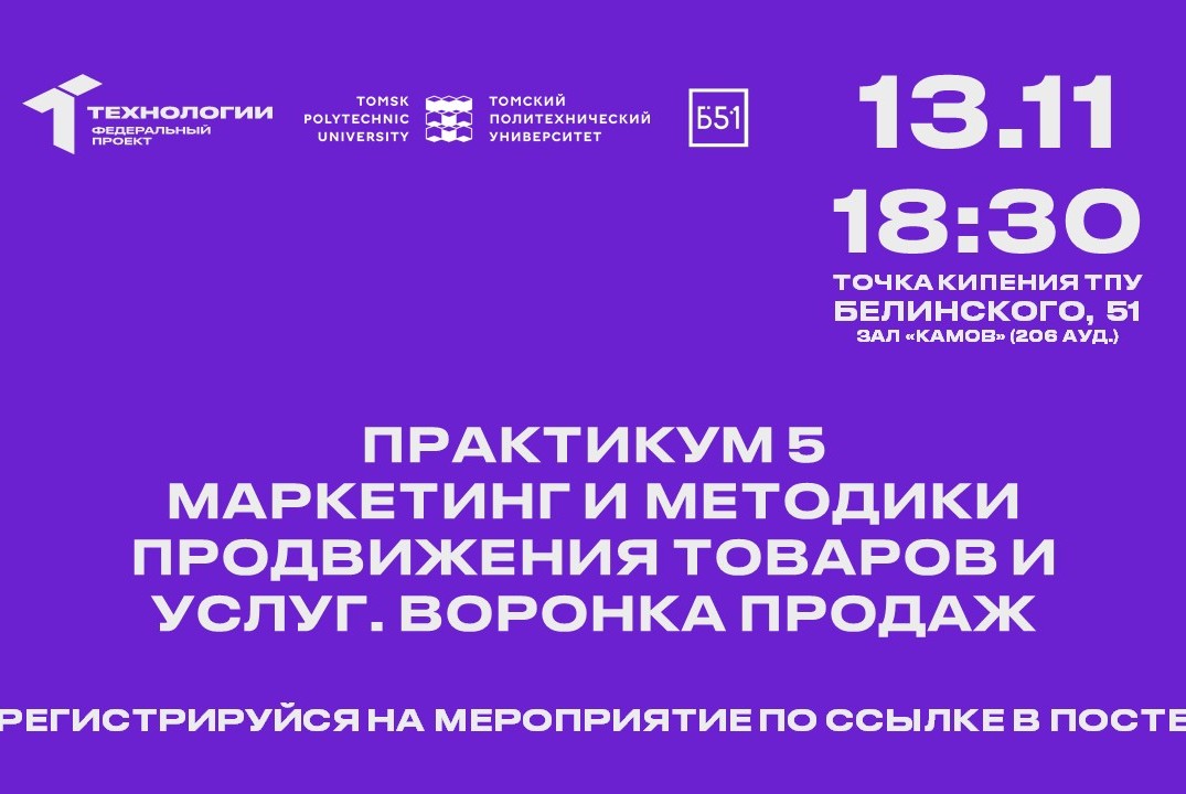 Практикум 5. Маркетинг и методики продвижения товаров и услуг. Воронка продаж