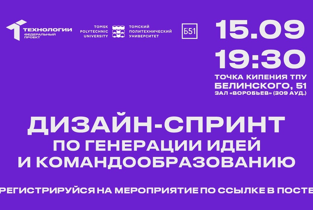 Дизайн-спринт по генерации идей и командообразованию