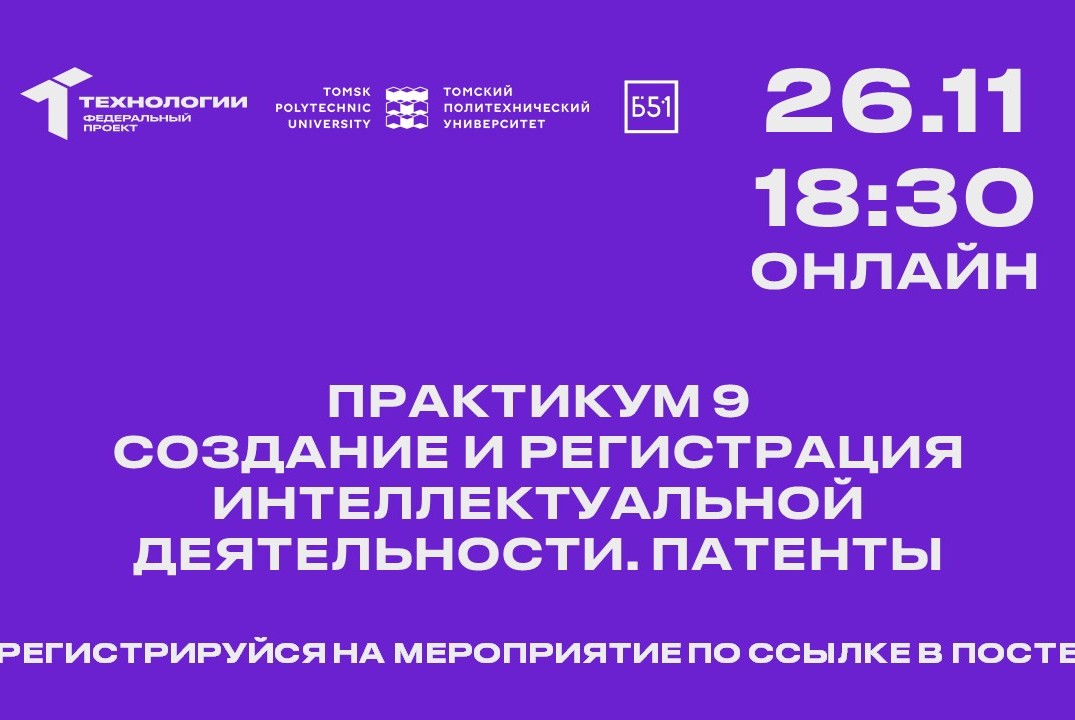 Практикум 9. Создание и регистрация интеллектуальной деят...