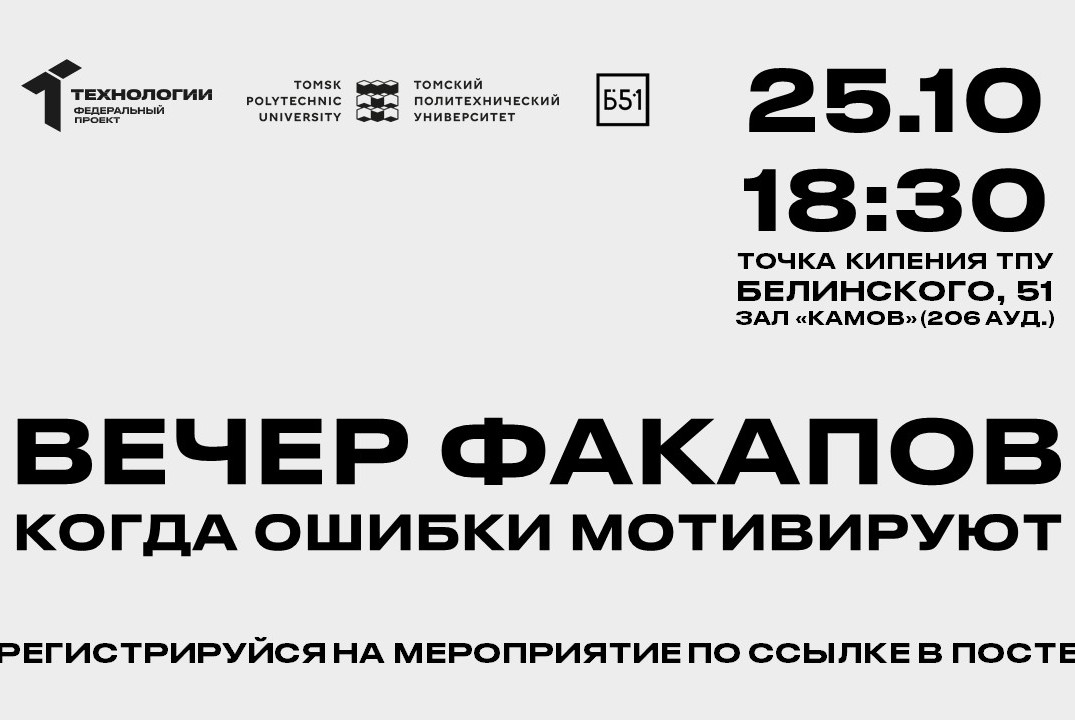 Вечер факапов. Когда ошибки мотивируют