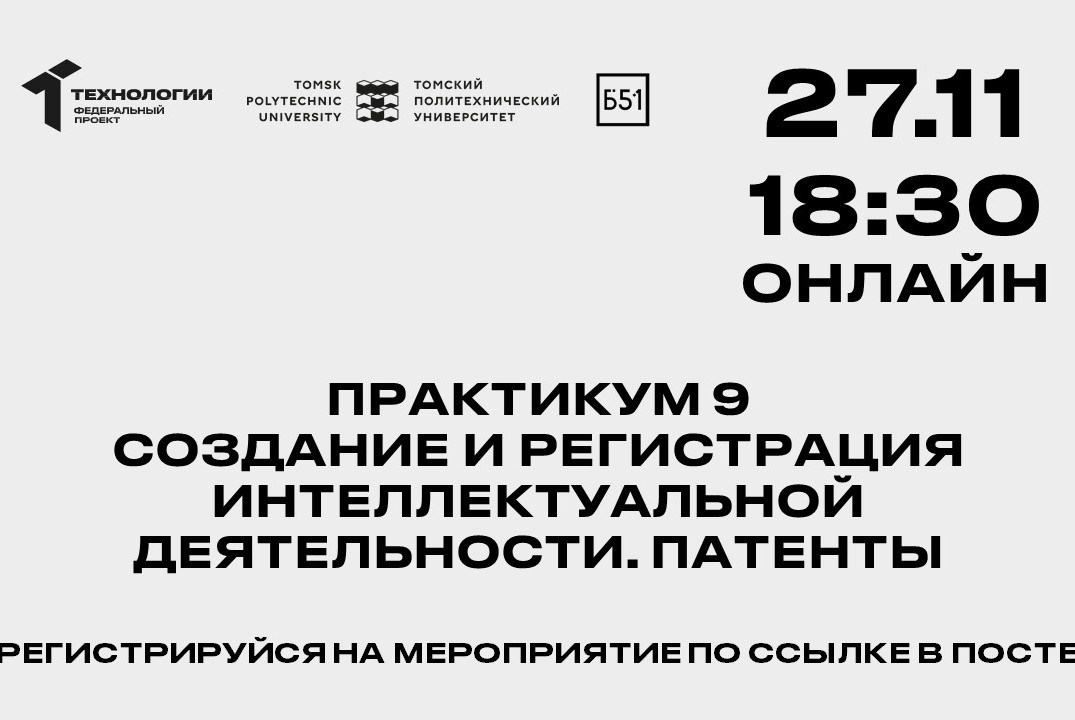 Практикум 9. Создание и регистрация интеллектуальной деят...