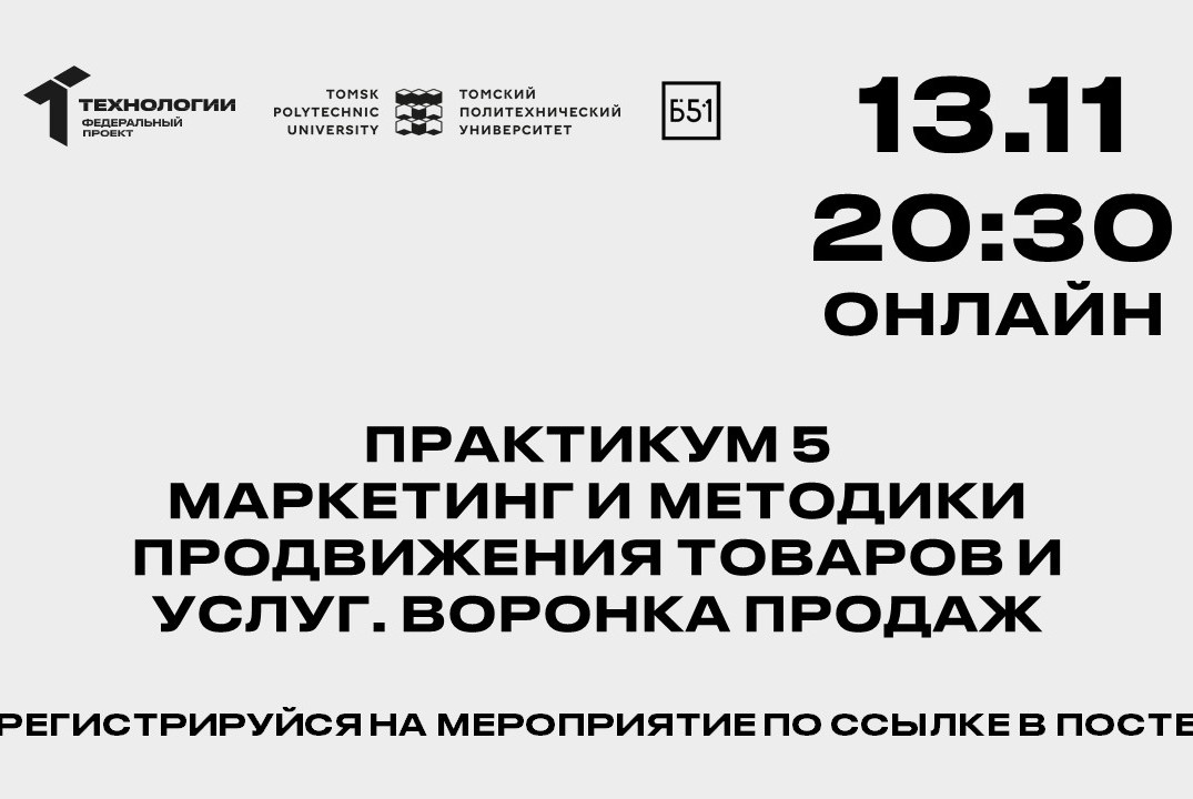 Практикум 5. Маркетинг и методики продвижения товаров и услуг. Воронка продаж